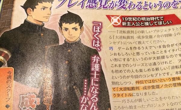 Evidence of New Ace Attorney Game Revealed